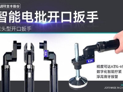 創(chuàng)新技術(shù)助力汽車制造業(yè)，堅豐智能電批完美解決天窗擰緊難題!