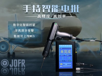 堅豐智能電批助力航天航空，解決擰緊難題!